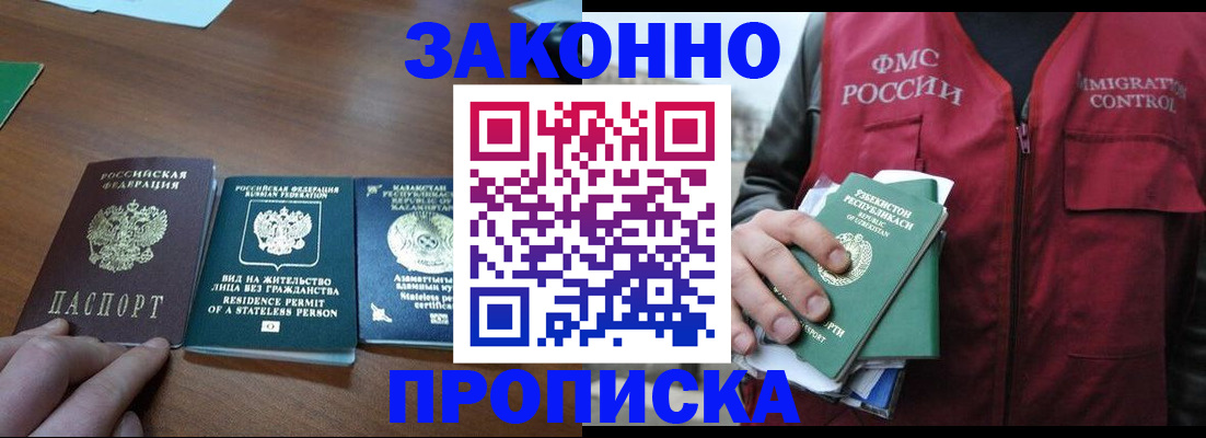 временная регистрация гарантия в Озёрске