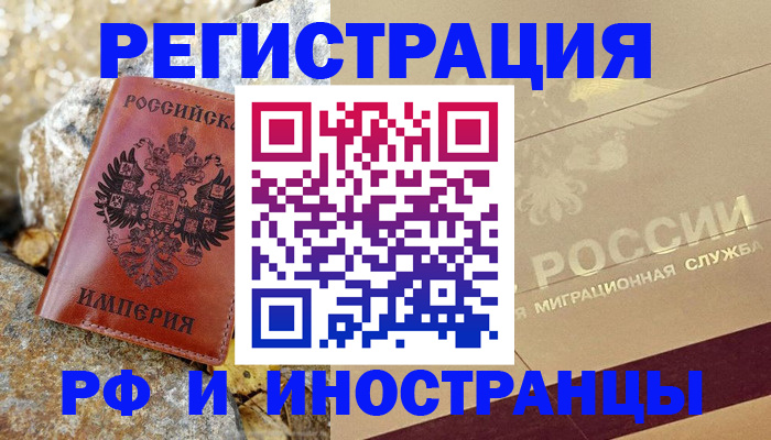 временная регистрация 2025 в Озёрске